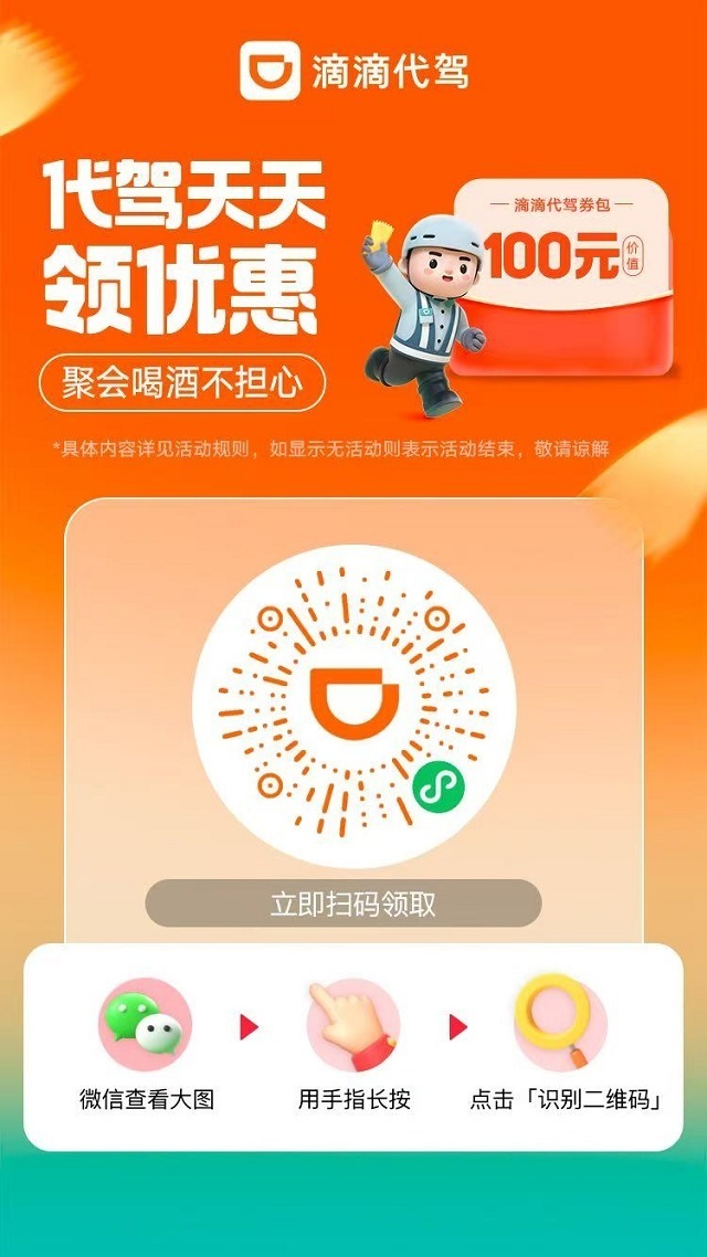 代驾